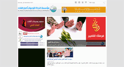 Desktop Screenshot of alnajat.org